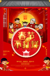 春节不打烊