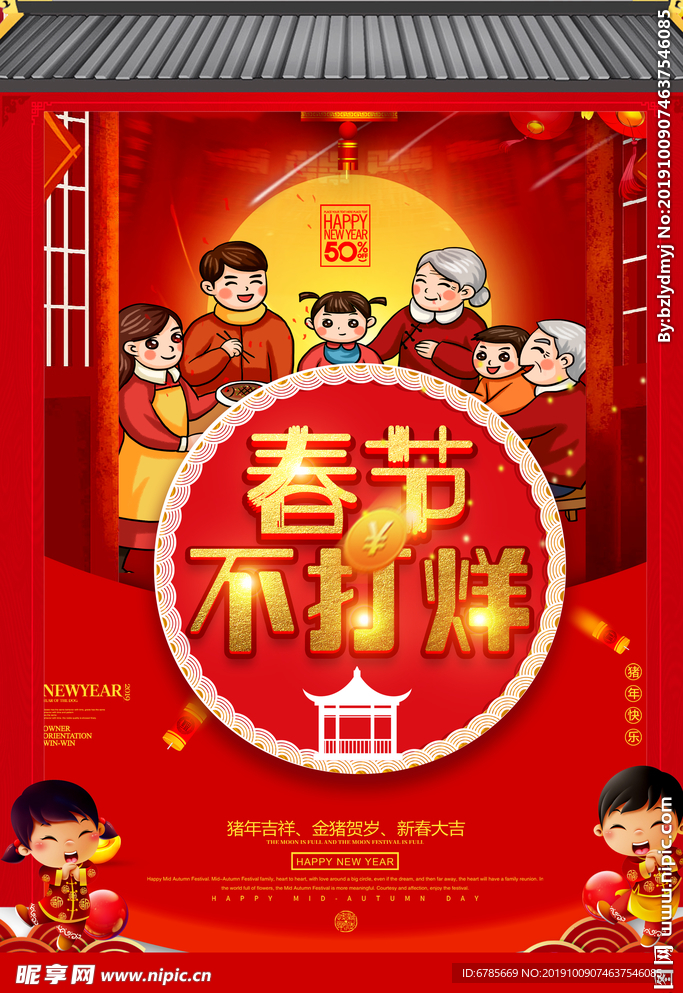 春节不打烊