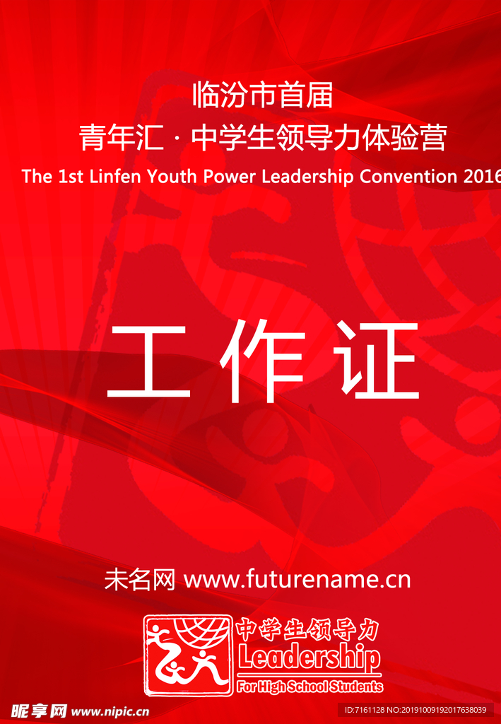 工作证照片