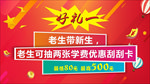 开学享好礼