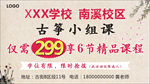 古筝小组课