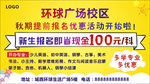 报名优惠