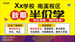 秋期半价学