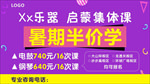 暑期半价学