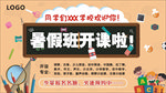 暑假班开课啦