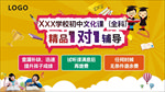 学校海报