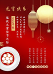 元宵节海报