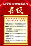 喜报海报