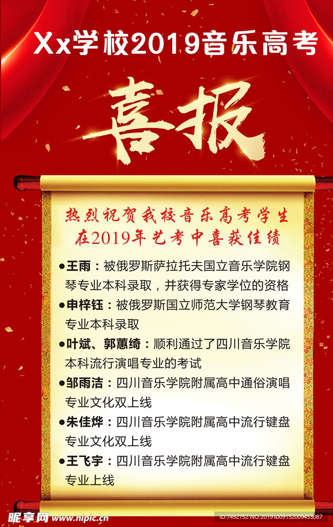 喜报海报