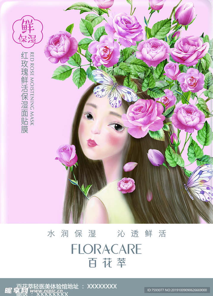 百花萃单页