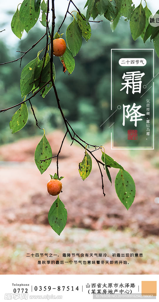 霜降