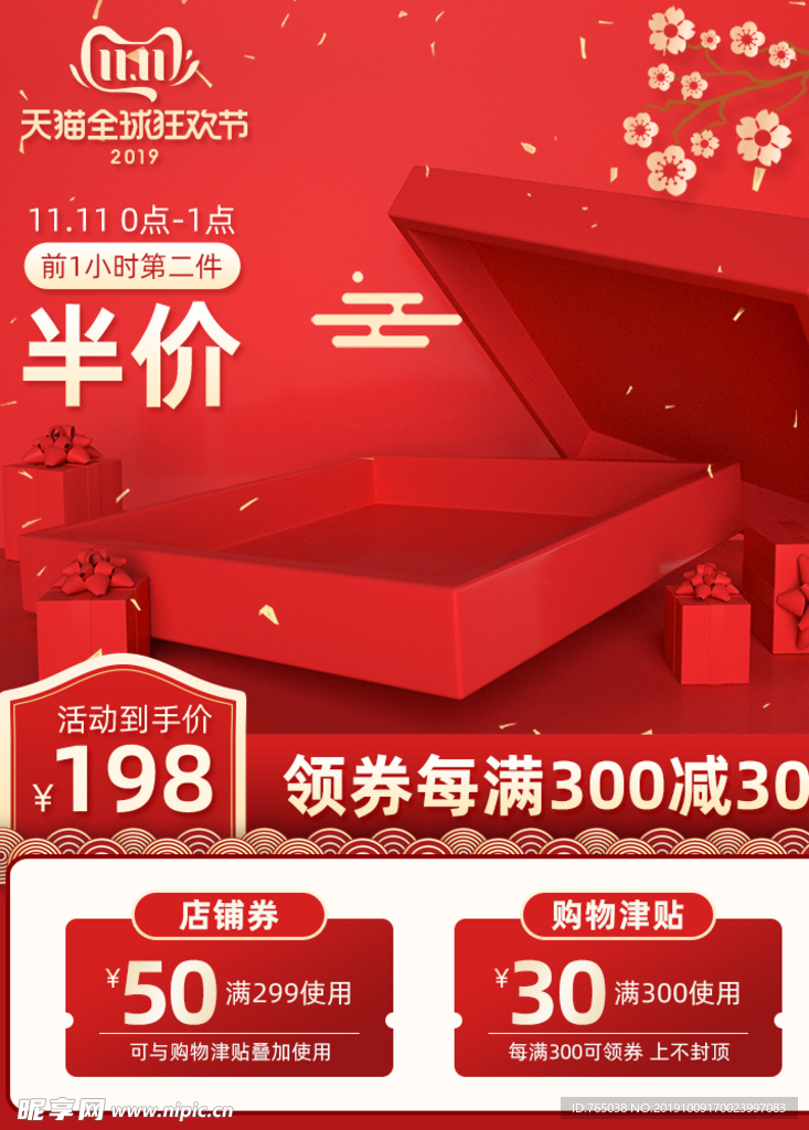 钜惠