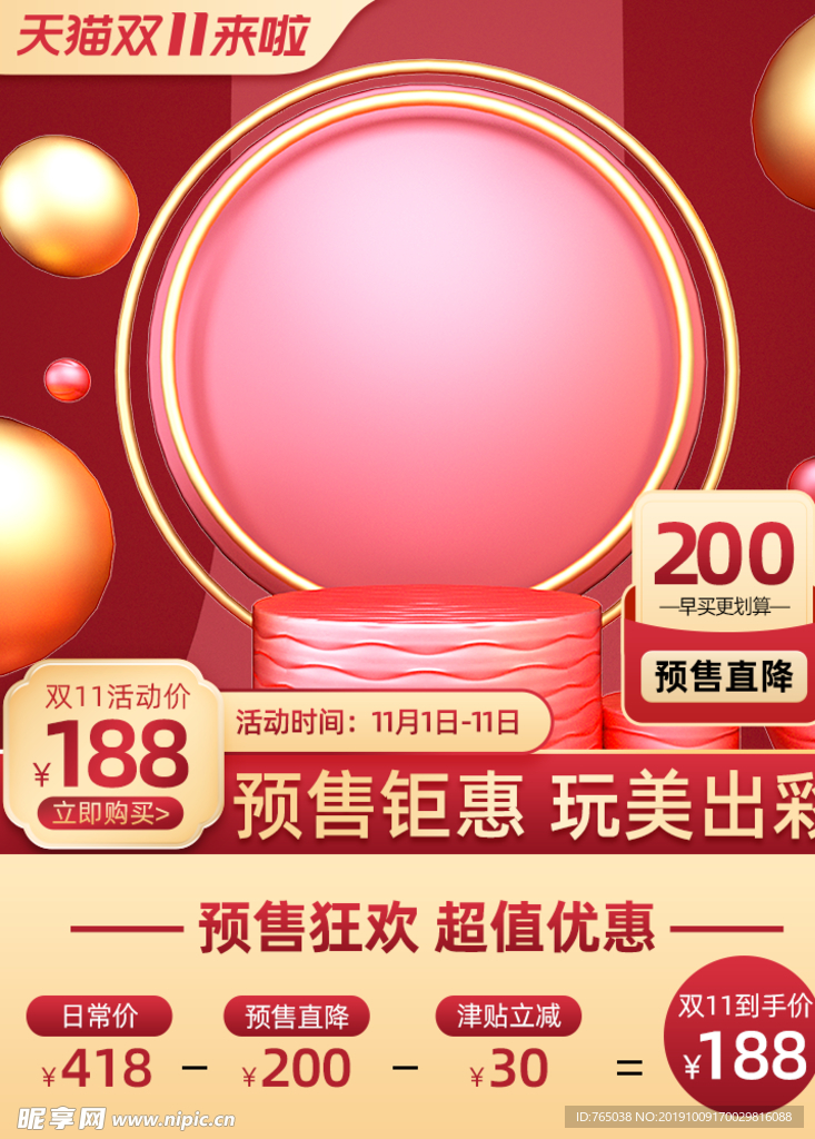 钜惠
