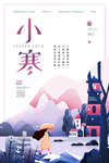 小寒