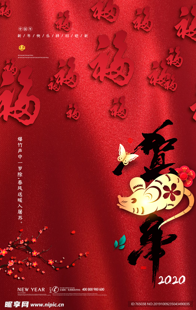 新年
