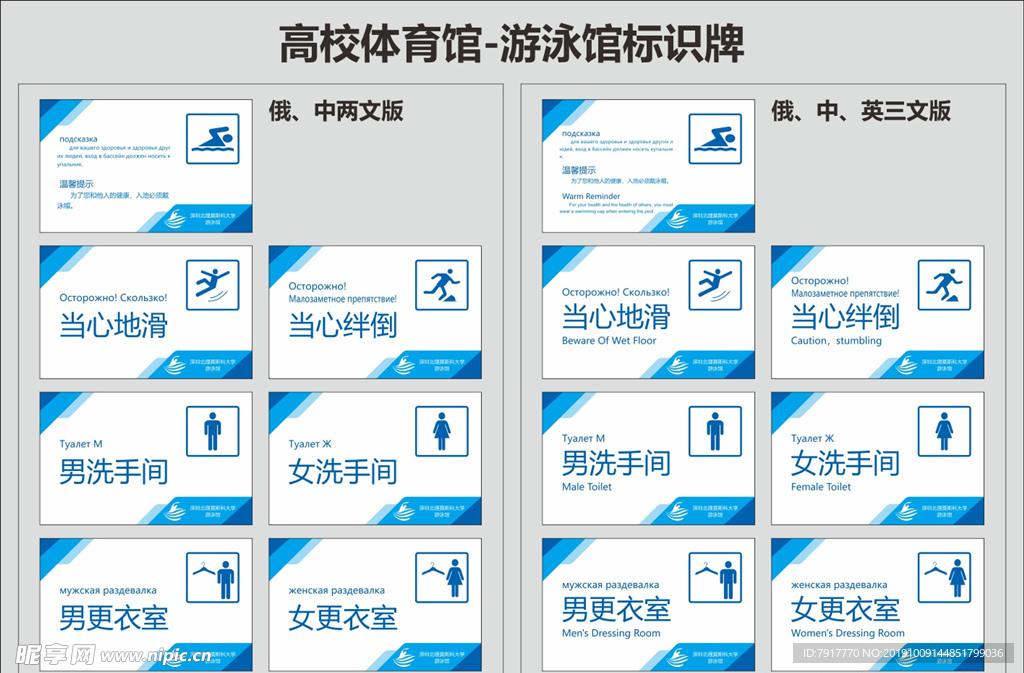 游泳馆标识牌