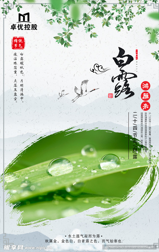 白露