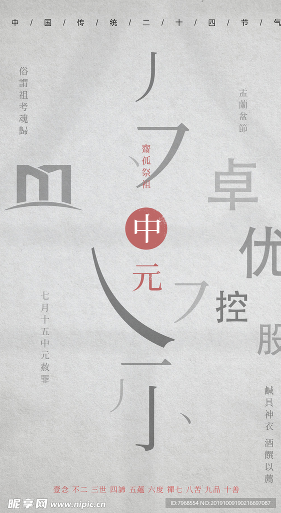 中元节