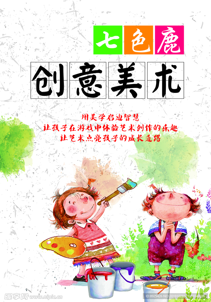 创意美术
