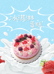 蛋糕DIY