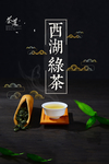 绿茶海报
