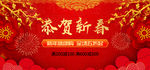 新春快乐
