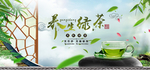 绿茶海报