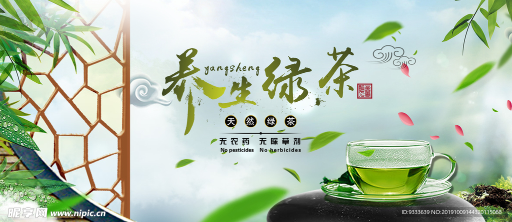 绿茶海报
