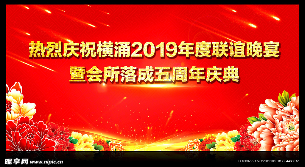 周年庆