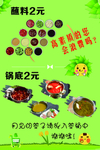 海报 展架 卡通 火锅 小火锅