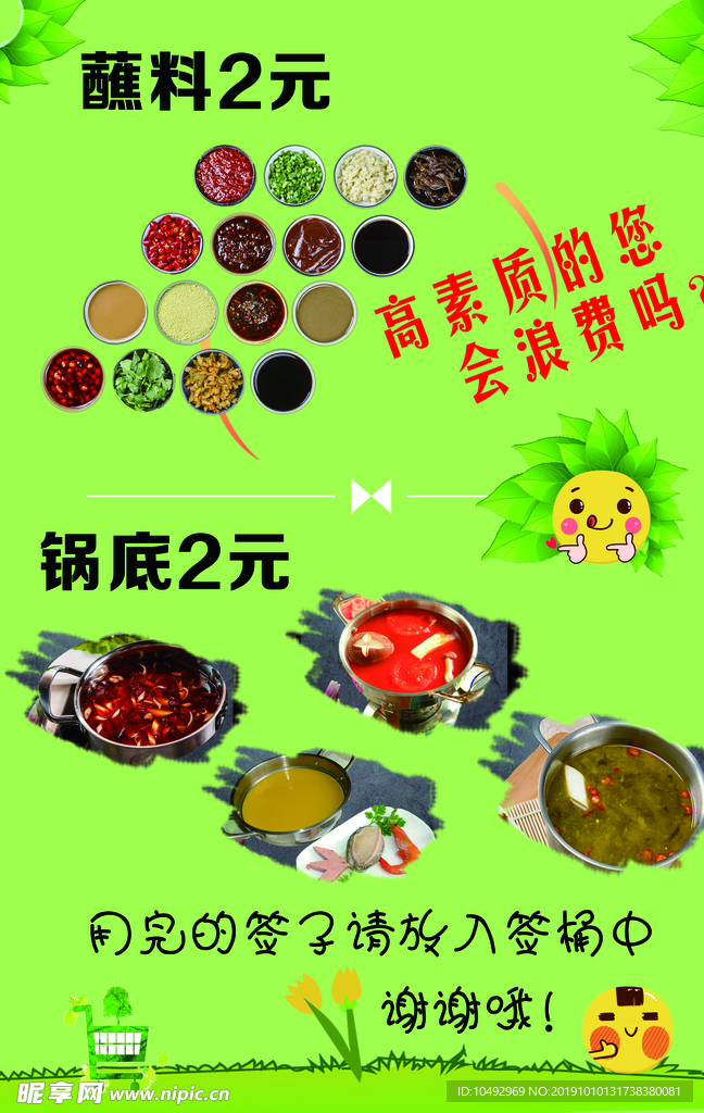 海报 展架 卡通 火锅 小火锅