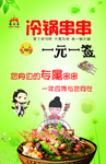 海报 展架 卡通 火锅 小火锅