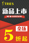 新品上市