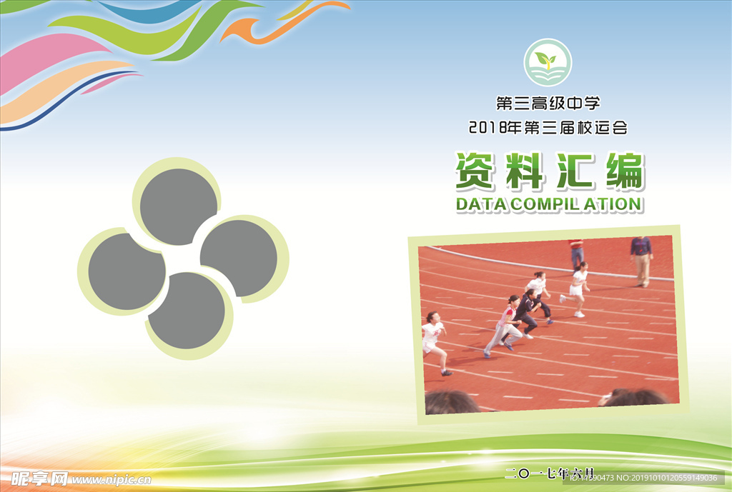 运动封面