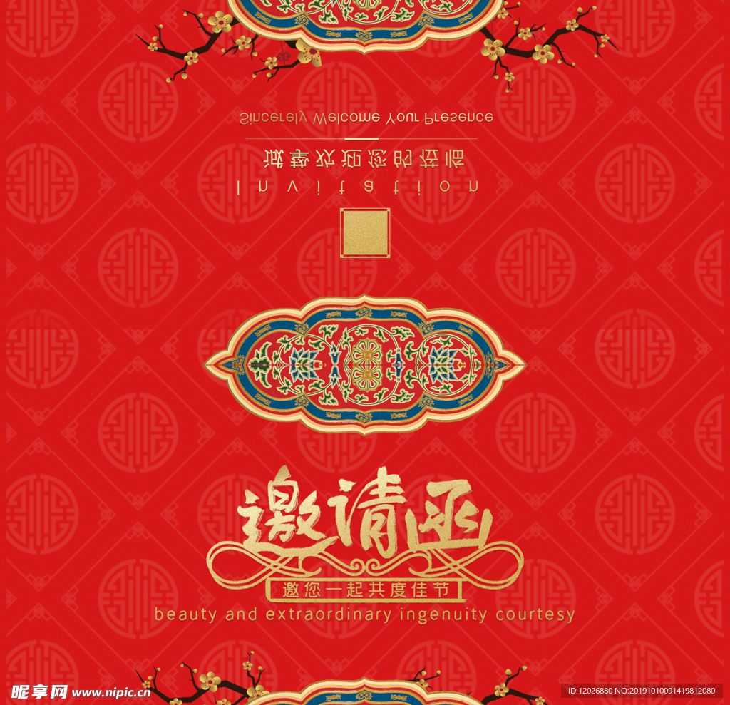 邀请函封面