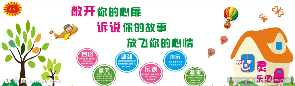 心理咨询室展板