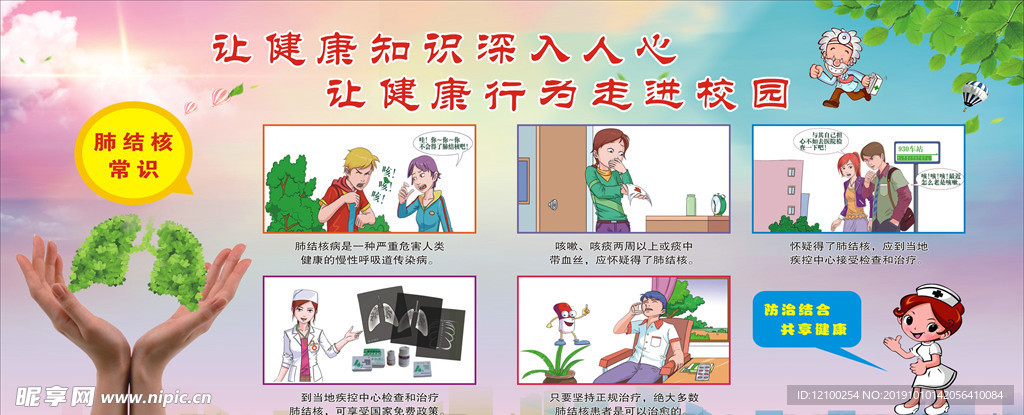 预防肺结核展板