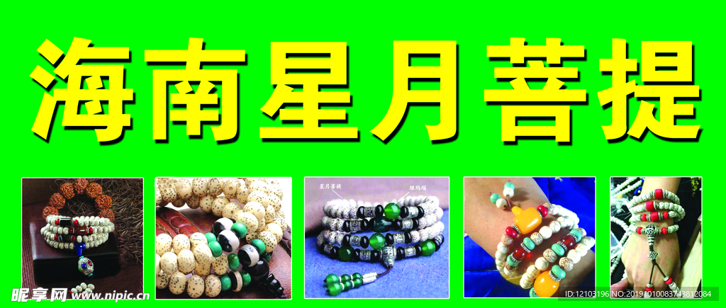 菩提招牌
