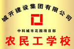 农民公学校金属牌钛金牌