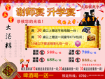 酒楼谢师宴