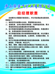 总经理职责