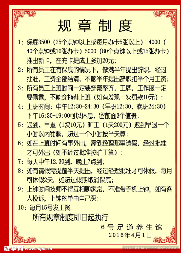 足浴规章制度