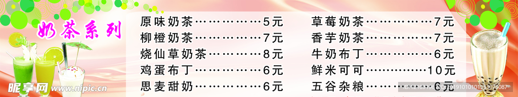 奶茶价格表