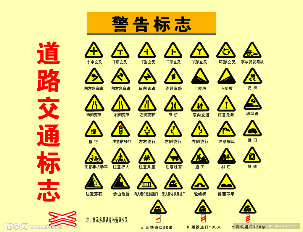 交通标志