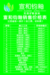 价格表