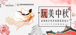 中秋