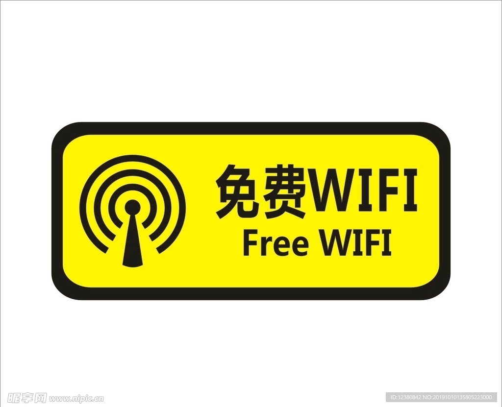 免费wifi