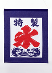 招牌旗