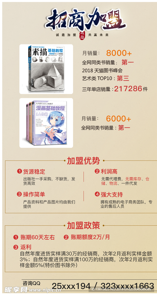 招商海报