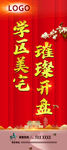 学区美宅 璀璨开盘 房地产开盘